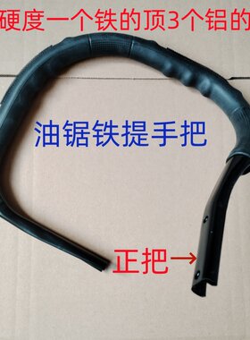伐木锯链条锯汽油锯提手柄