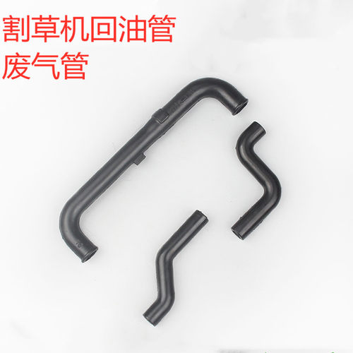 机油管打草机S型回气管割草机