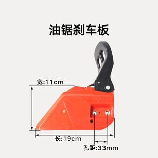 油锯配件52/58/59油锯刹车板通用 汽油锯伐木锯导板压板刹车总成