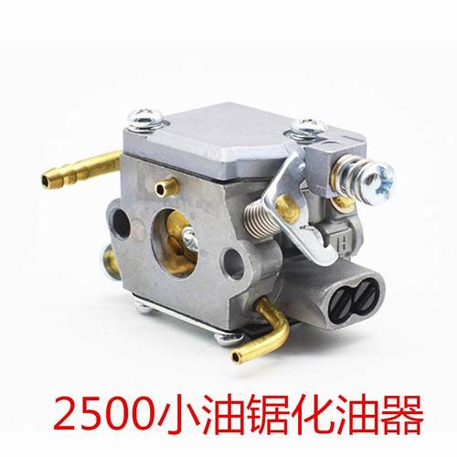2500油锯化油器2冲程单手小油锯伐木化油器12/14寸毛竹锯通用配件