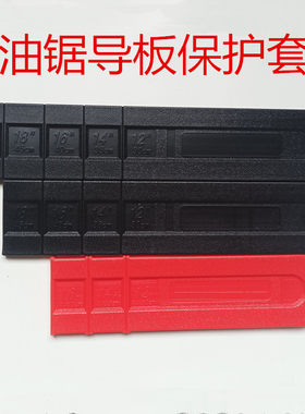 电锯导板链条护套加厚导板盒