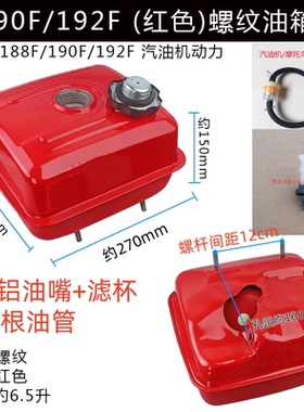汽油机马路切割机配件170f 173f 177f 188f 190f 192f微耕机油箱