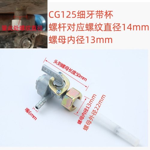 三轮摩托车油箱开关CG125/嘉陵JH70/CG/CBT/XF摩托车油箱开关油阀