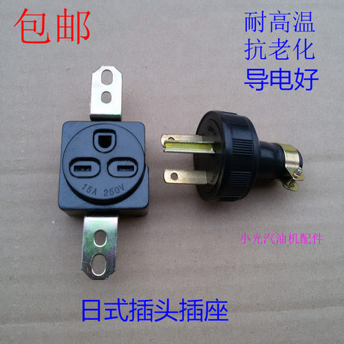 汽油日式插头插座一套