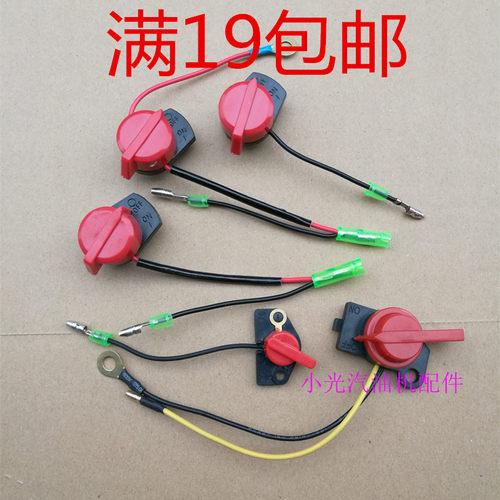 汽油机水泵配件双线熄火开关154f168f170f 188f单线 三线停火开关