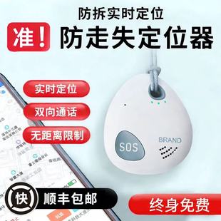 儿童定位器gps老人防走丢失追踪神器老年痴呆订位器定位5G可通话