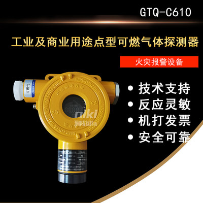 翼捷GTQ-C610工业及商业用途点型可燃气体探测器GTQ-C630 测甲烷