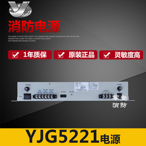 北京原杰YJG5221消防电源 YJG5120A 北大青鸟 11SF主机消防电源