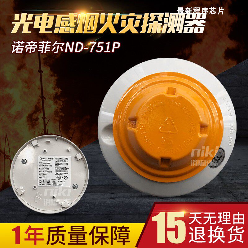 Honeywell The effects of Phil Smoke probe ND-751P Smoke detector Smoke Call the police brand new impulsein the Electronic/Electrician , Burglar alarm equipment and systems , Stand-alone home smoke detectors  category - from Buy2taobao.com to provide professional Taobao agent buy service