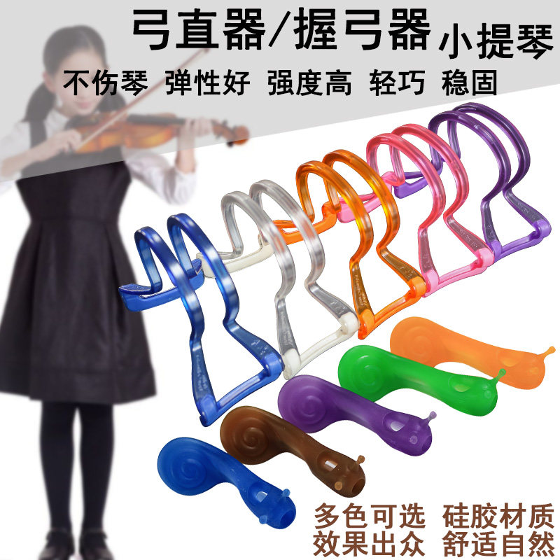 小提琴弓直器直弓器运弓持握弓器图片