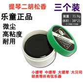 二胡松香块大提琴松香小提琴乐器液体乐童正品 京胡琵琶马头琴板胡