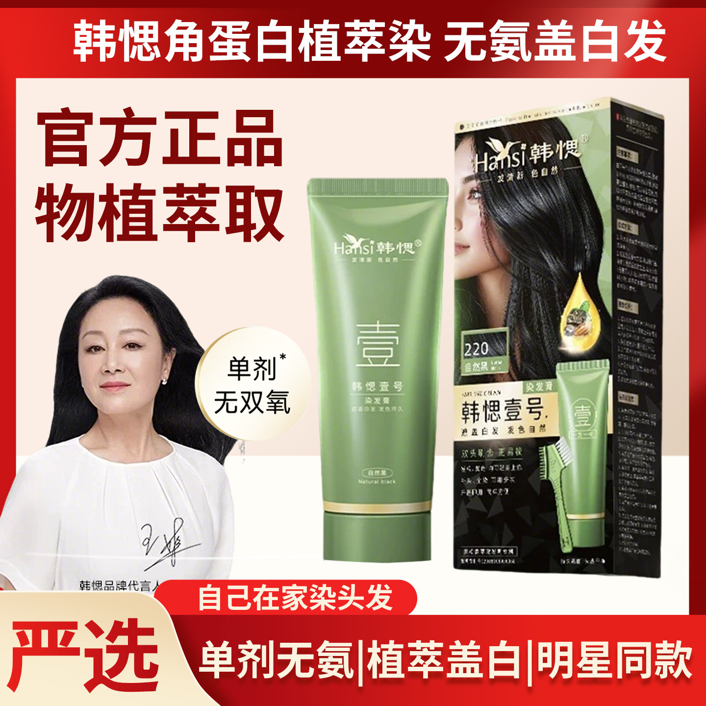 韩愢壹号果油护染发剂植萃染发膏