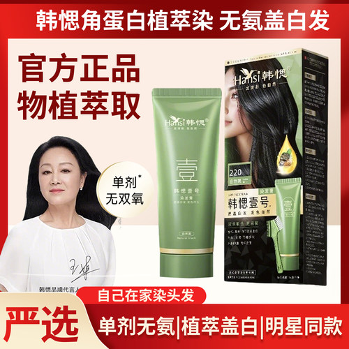 韩愢壹号果油护染发剂植萃染发膏