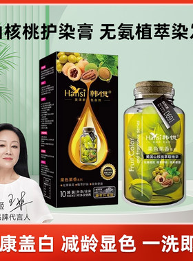 韩愢染发剂果香护染膏植物染发膏