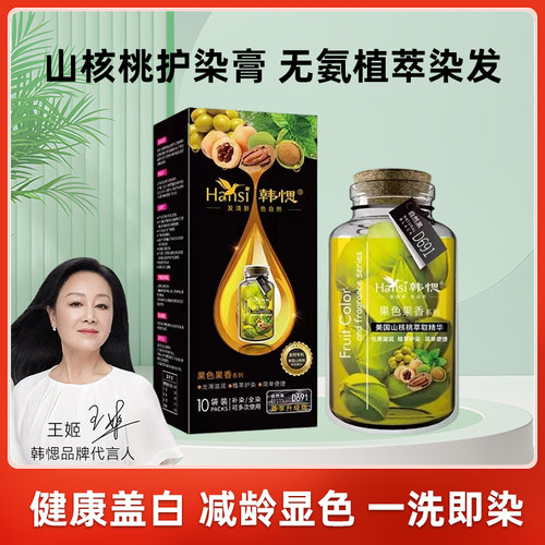 韩愢染发剂果香护染膏植物染发膏