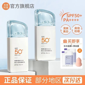 美康粉黛美白水感防晒乳全身防水清爽面部隔离妆前三合一防晒霜女
