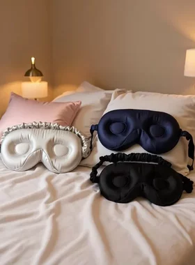 100%桑蚕丝3D鼻翼眼罩遮光