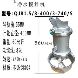 环保铸铁搅拌器QJB3.0/8-320厌氧池QJB7.5/12-620QJB潜水搅拌机