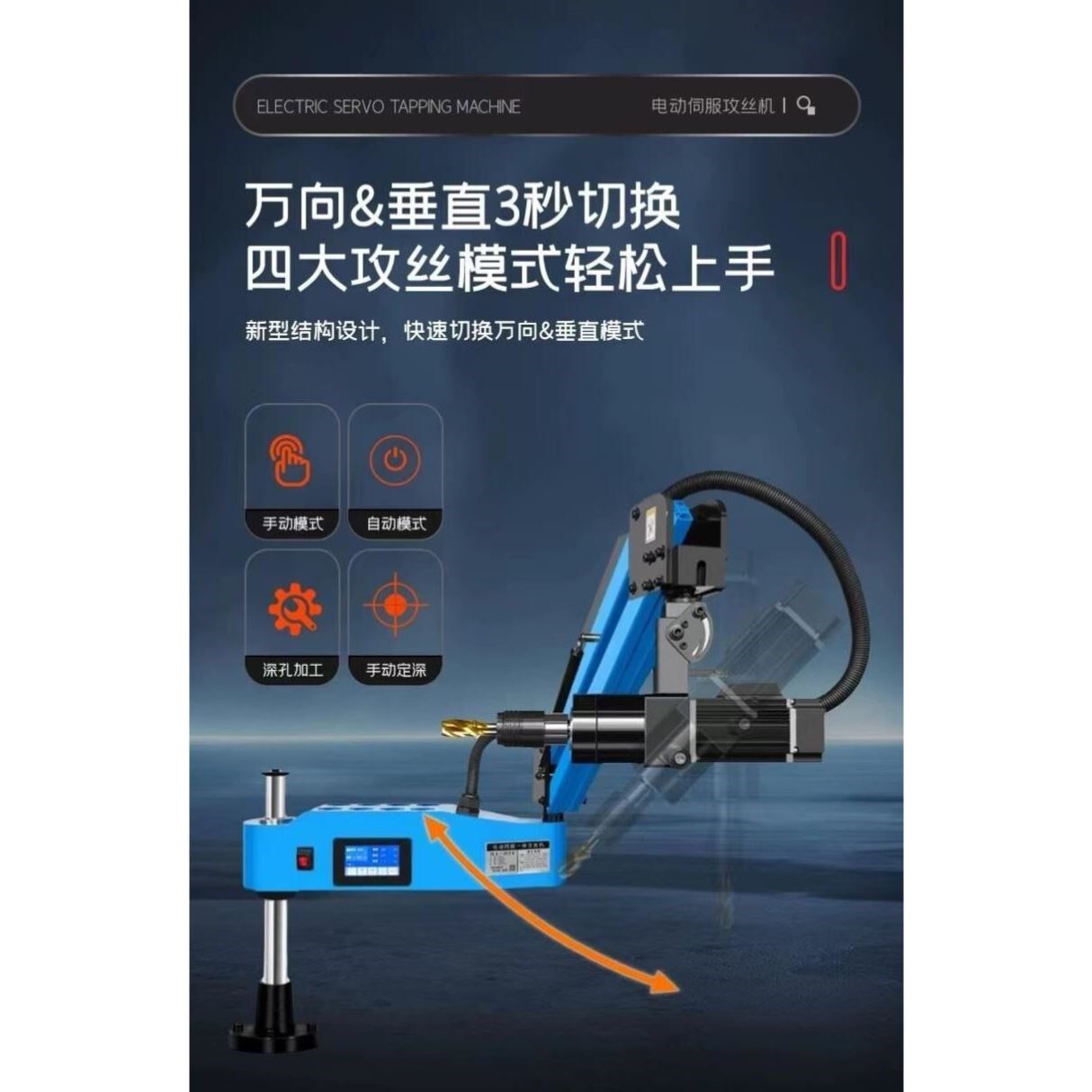 触摸万象全自动伺服攻牙机式双速减速电机手持M3-M20/M6-M24电动