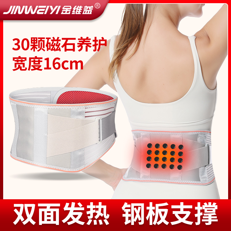 医用护腰带腰间盘腰椎间盘突出腰肌劳损保暖发热腰托部男女士专用