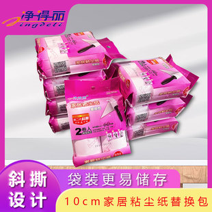 净得丽粘尘纸粘毛器纸芯替换包沾粘毛滚筒小号100mm可撕式斜撕