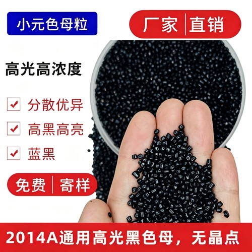 分散佳 注塑无麻点高光高浓度无钙黑色母PP/ABS/PS/PC/PA通用黑种