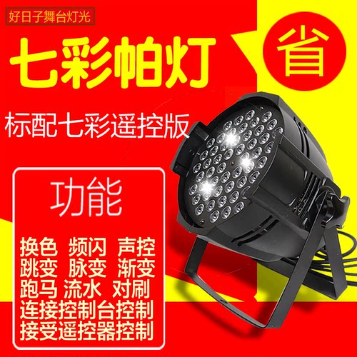 婚庆全彩舞台灯光帕灯舞牛三合一