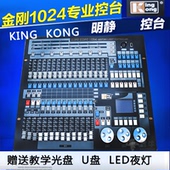 king 舞台灯光专业 kong 1024 512控台 金刚1024中文控制台