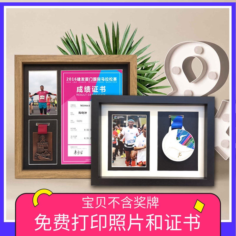 KEEP马拉松奖牌证书奖状收纳相框