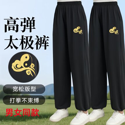 太极裤男女同款高端武术裤春秋季男士练功裤晨练裤灯笼裤瑜伽裤女