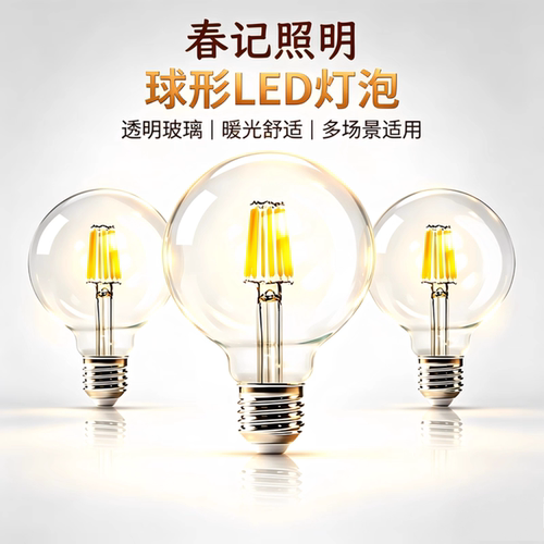 超亮无频闪LED节能家用球泡龙珠