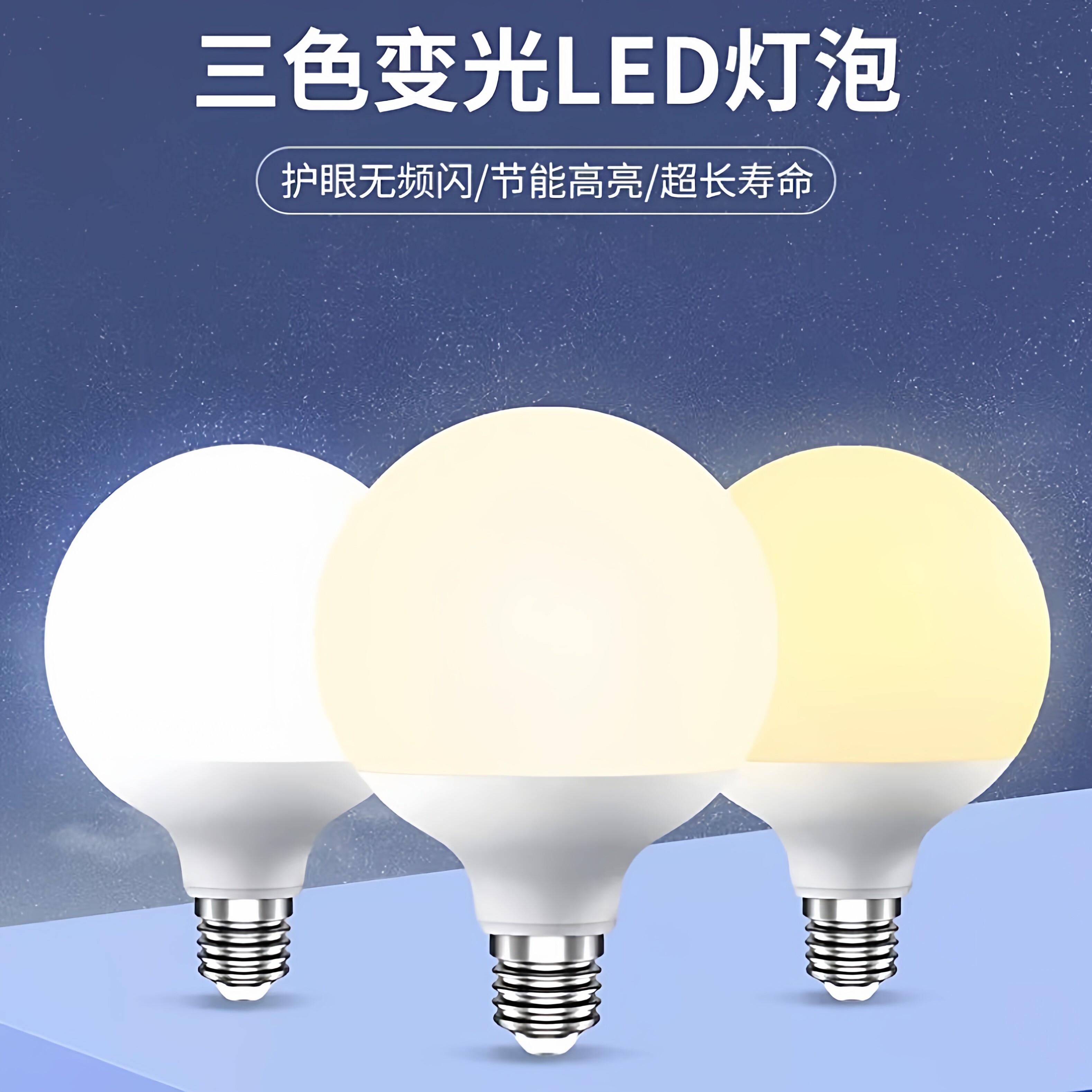 LED龙珠泡E27螺口超亮85V-265V