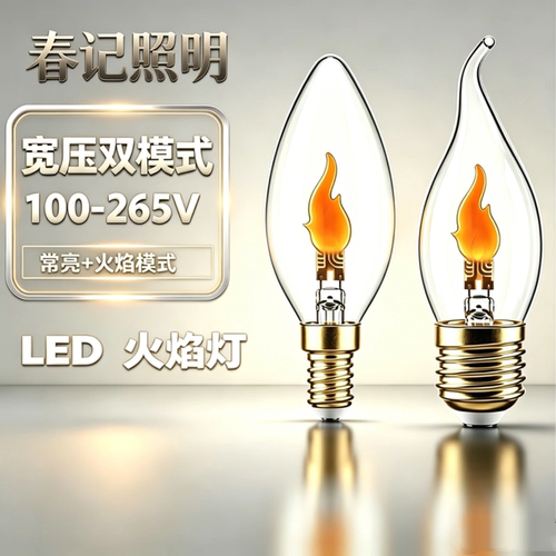 LED火焰灯泡E27 宽压双模式仿火苗装饰灯氛围餐厅复古灯110V可用