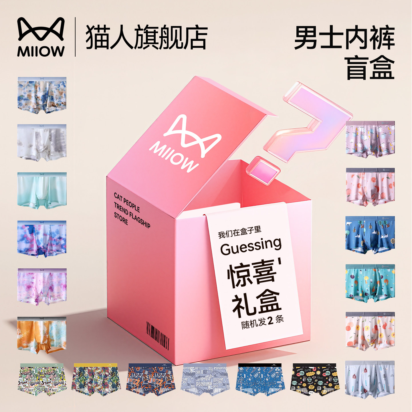猫人【清仓  男内裤盲盒】内裤男士款式随机单条装超值福袋,女士内衣/男士内衣/家居服,男平角内裤,淘宝优惠券,粉丝福利购,淘宝优惠卷