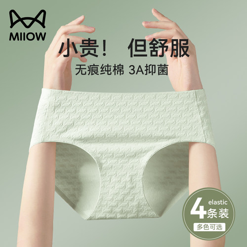 猫人内裤女纯棉抑菌无痕