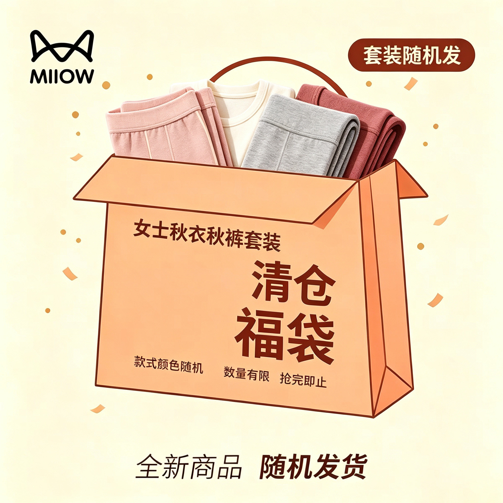猫人女士秋衣秋裤反季清仓面舒绒德绒/婴儿棉/棉莱卡保暖套装福袋