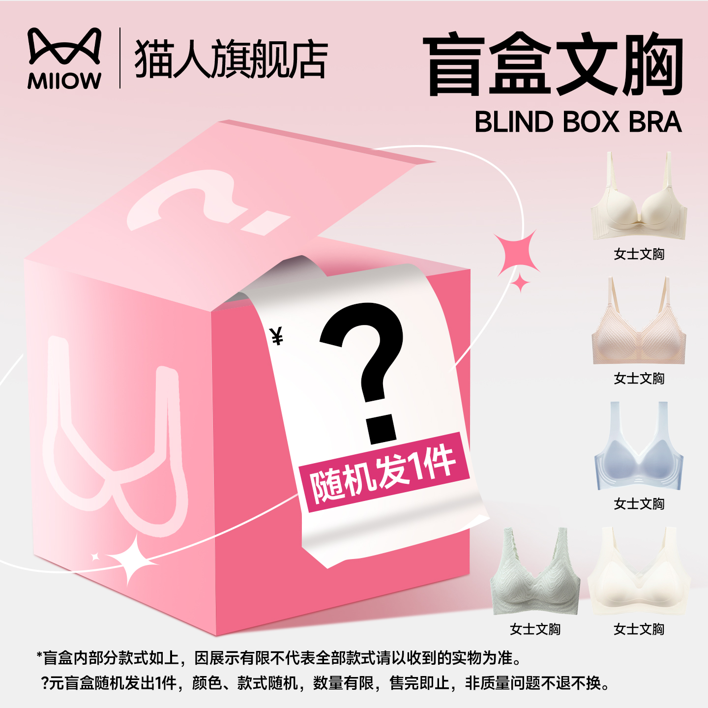 【文胸盲盒】猫人内衣女小胸惊喜盲盒福袋颜色款式随机无钢圈文胸