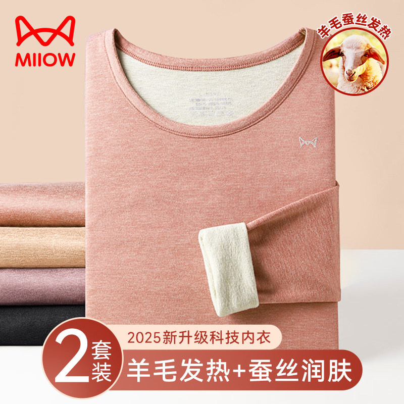 猫人保暖内衣女士套装羊毛蚕丝2025新款秋冬发热内穿打底秋衣秋裤,女士内衣/男士内衣/家居服,保暖套装,淘宝优惠券,粉丝福利购,淘宝优惠卷