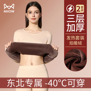 猫人保暖内衣女款特厚加绒秋冬季自发热高领套装东北抗寒零下40度