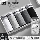 猫人男士 头 四角防阴囊抗菌潮湿高档平角短裤 内裤 纯棉男生2025新款