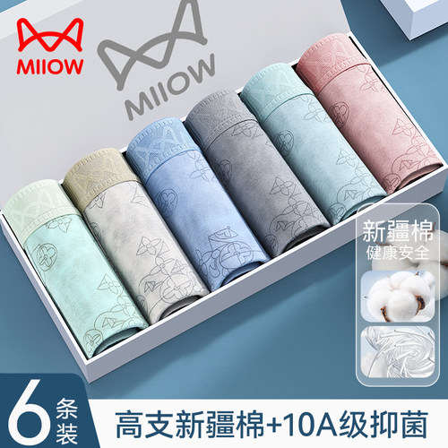 猫人内裤纯棉男生2025新款