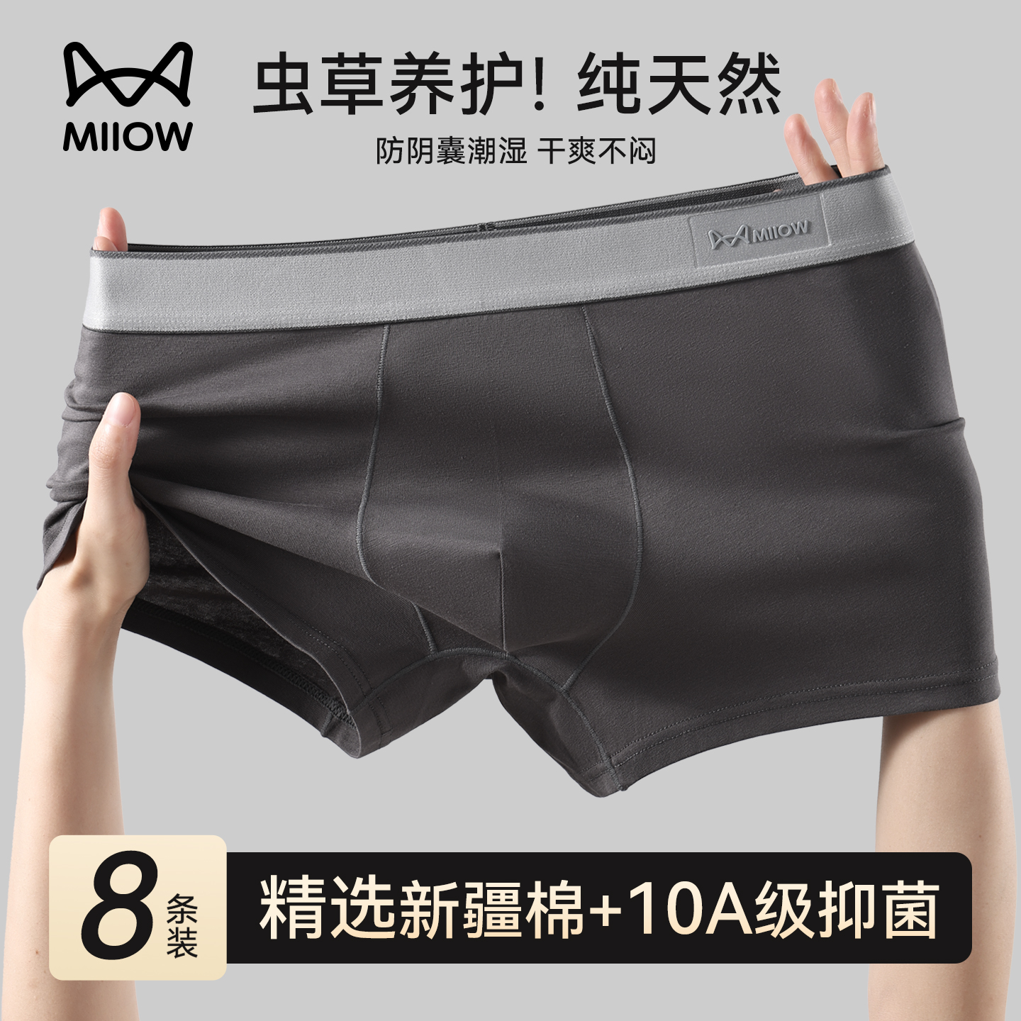 猫人男士内裤纯棉防阴囊抑菌潮湿