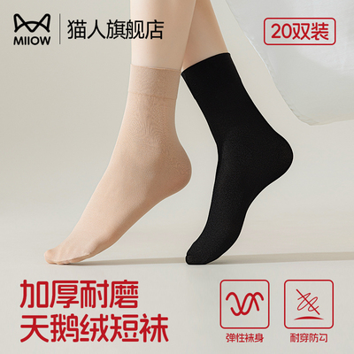 20双厚款短丝袜耐磨防勾质量好