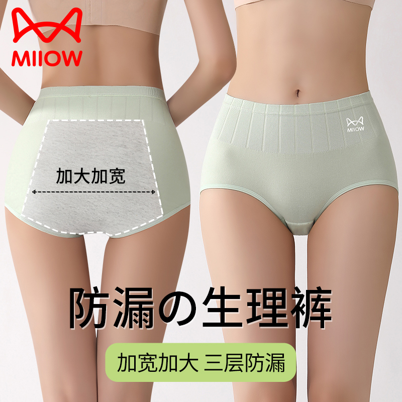 猫人生理内裤女加宽防漏