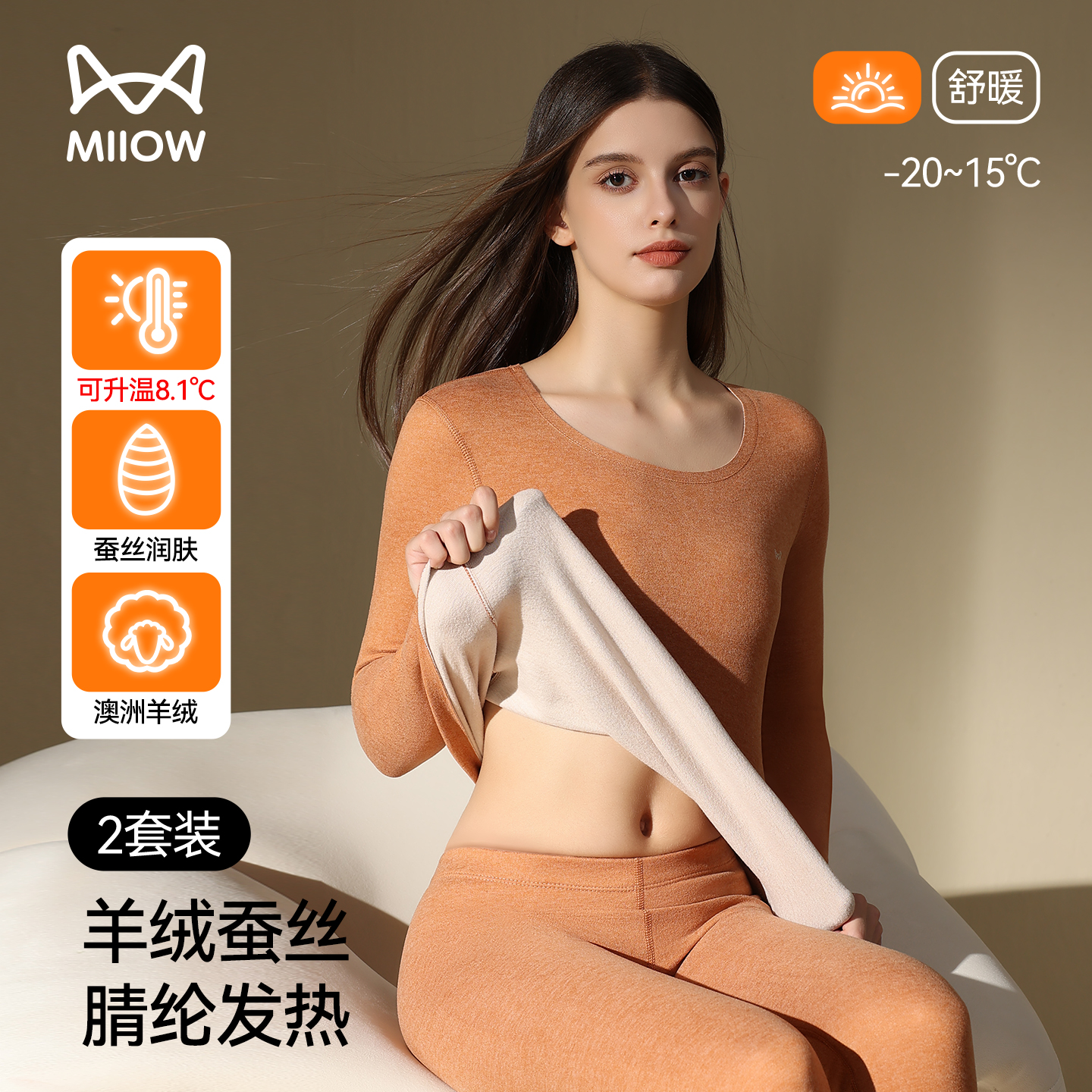 猫人发热无痕保暖内衣女款套装