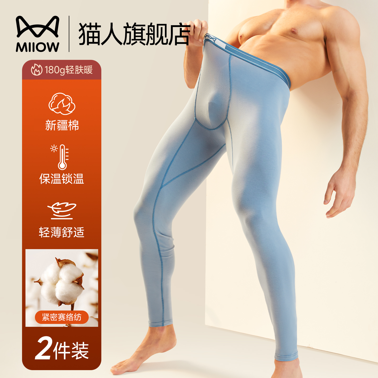 猫人纯棉秋裤男款打底衬裤男士薄款2025秋冬季保暖棉毛线裤保温,女士内衣/男士内衣/家居服,保暖裤,淘宝优惠券,粉丝福利购,淘宝优惠卷