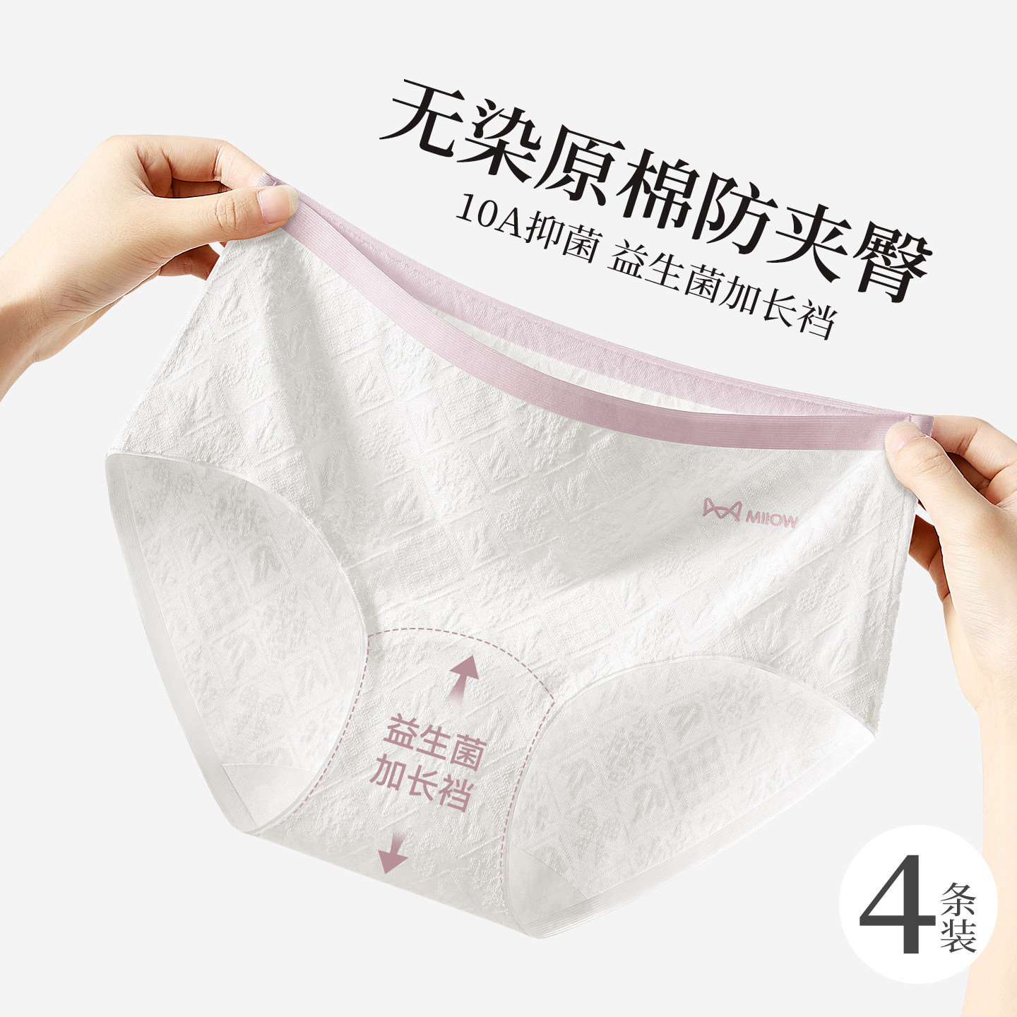 猫人内裤女士纯棉10A抗菌益生菌档植物0染棉无痕新款女生三角短裤