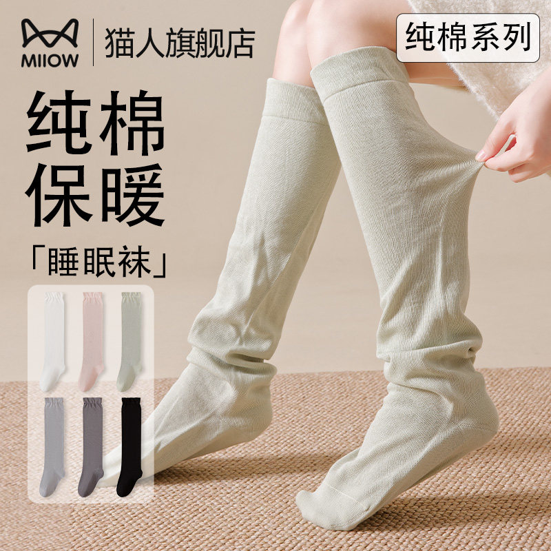 猫人纯棉睡眠袜子女款秋冬保暖防寒老年人孕妇宽松月子中筒小腿袜