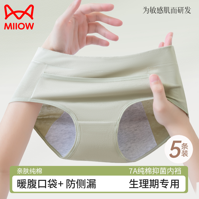 短裤猫人纯棉生理期内裤女卫生裤