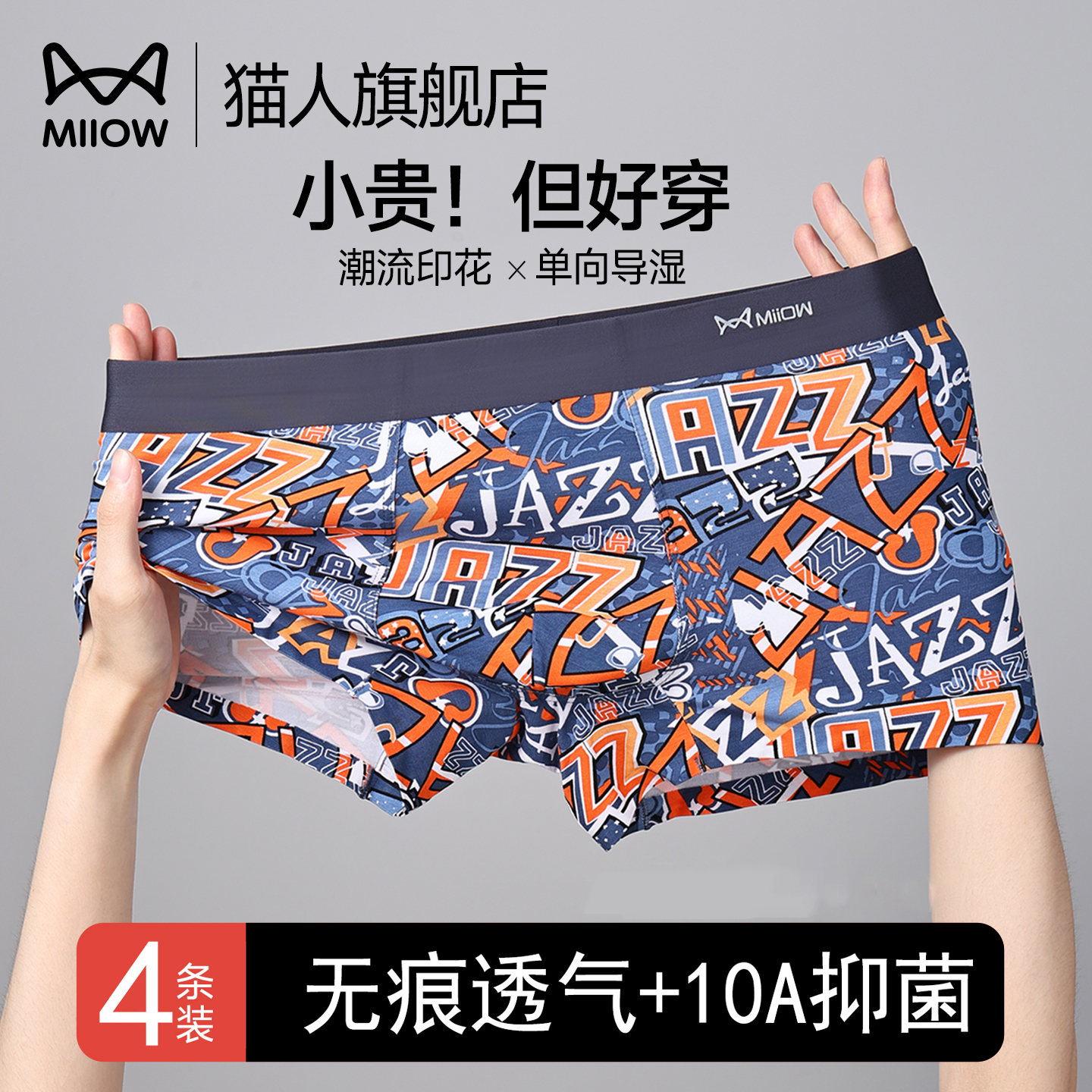 猫人四角内裤男款潮流印花平角裤